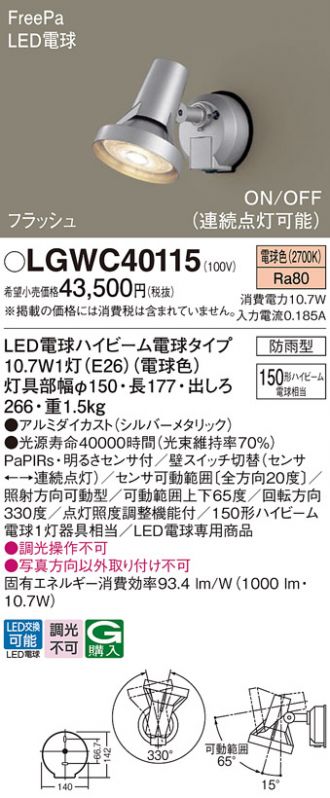 LGWC40115(パナソニック) 商品詳細 ～ 激安 電設資材販売 ネットバイ