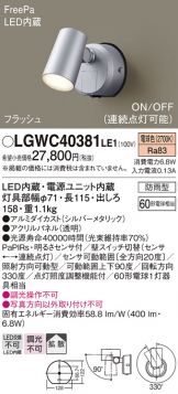 LGWC40381LE1