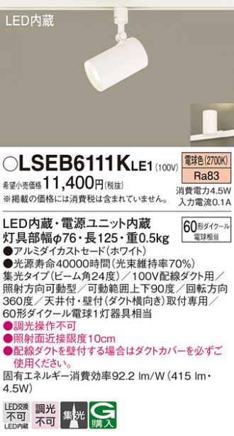 LSEB6111KLE1