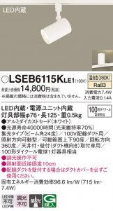 LSEB6115KLE1