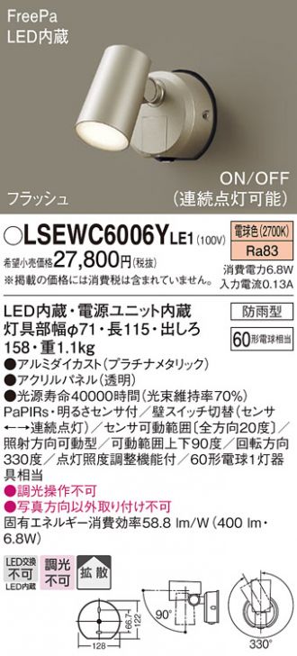 LSEWC6006YLE1(パナソニック) 商品詳細 ～ 激安 電設資材販売 ネットバイ