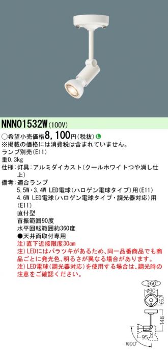 NNN01532W