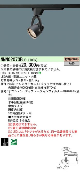 NNN02073BLE1