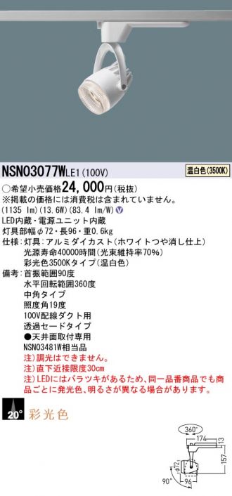 NSN03077WLE1