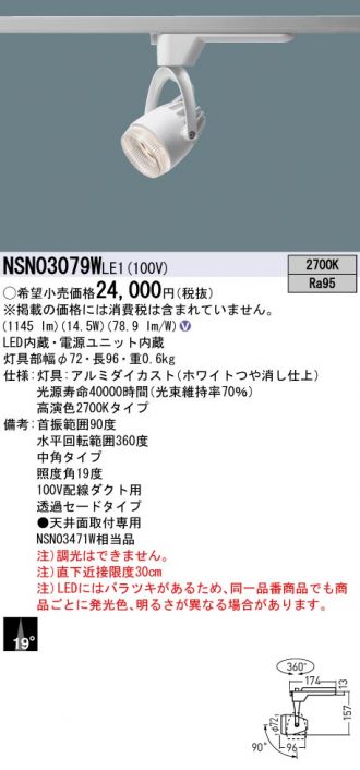 NSN03079WLE1