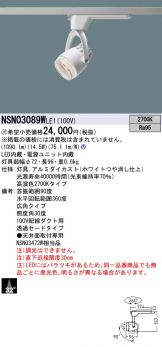 NSN03089WLE1