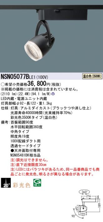 NSN05077BLE1