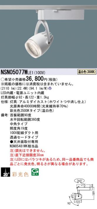NSN05077WLE1