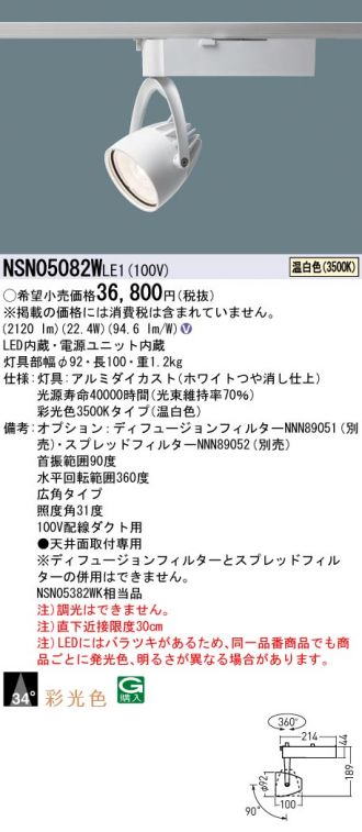 NSN05082WLE1