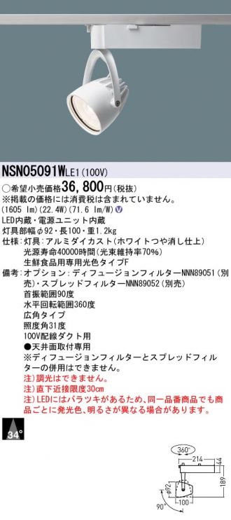 NSN05091WLE1