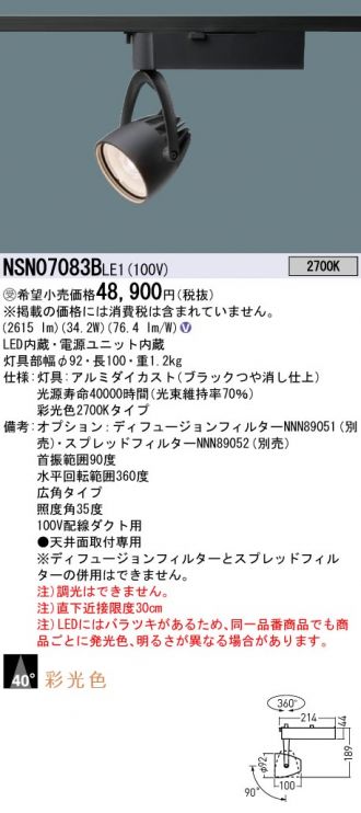 NSN07083BLE1