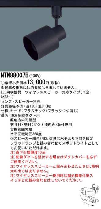NTN88007B