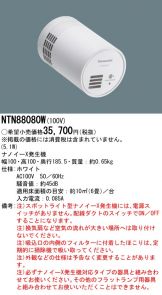 NTN88080W