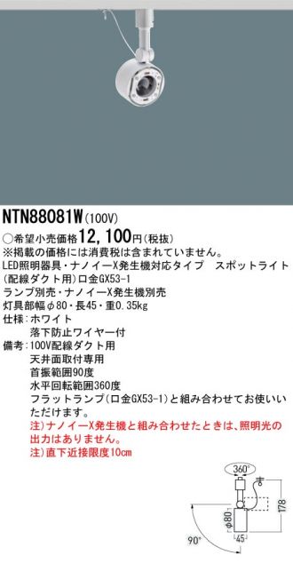 NTN88081W