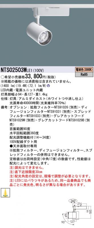 NTS02503WLE1
