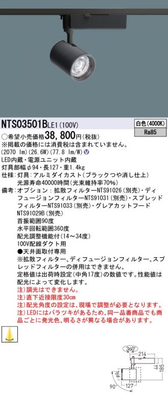 NTS03501BLE1