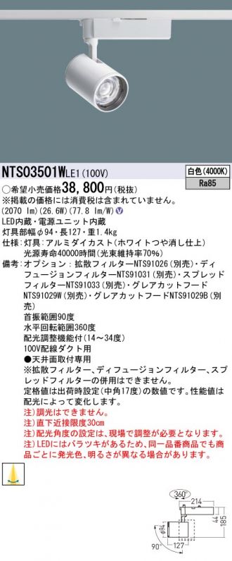 NTS03501WLE1