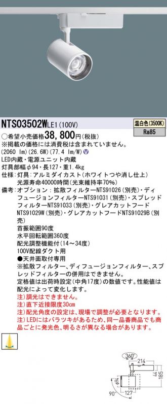 NTS03502WLE1