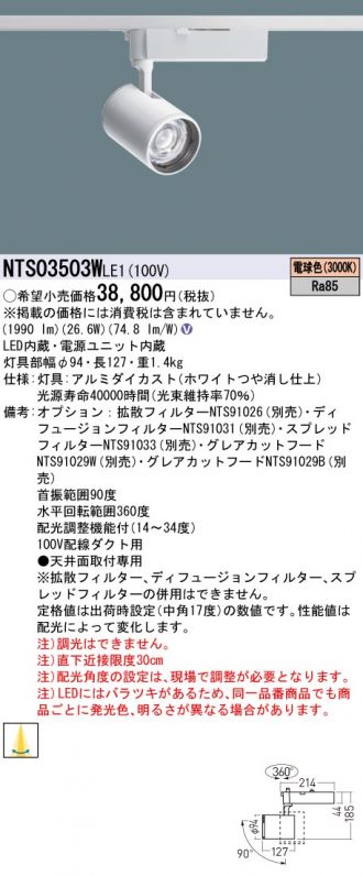 NTS03503WLE1