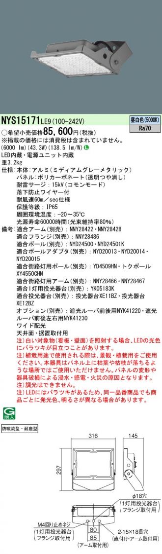 NYS15171LE9(パナソニック) 商品詳細 ～ 激安 電設資材販売 ネットバイ