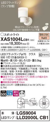 XAS1004LCB1