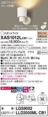 XAS1012LCB1