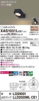 XAS1031LCE1