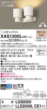 XAS1300LCE1