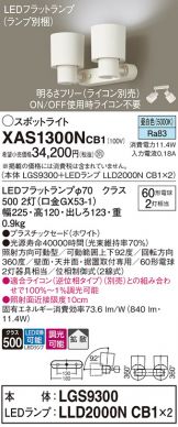 XAS1300NCB1