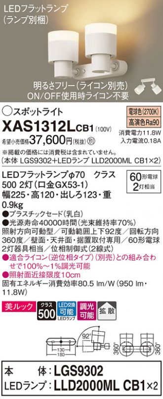 XAS1312LCB1