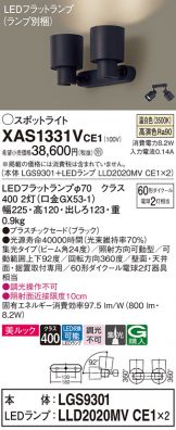 XAS1331VCE1