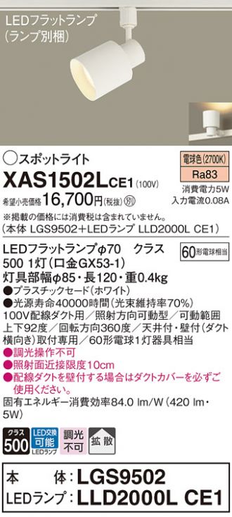 XAS1502LCE1(パナソニック) 商品詳細 ～ 激安 電設資材販売 ネットバイ