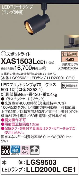 XAS1503LCE1