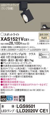 XAS1521VCE1