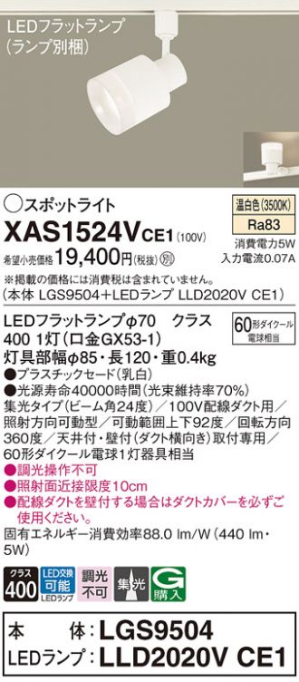XAS1524VCE1