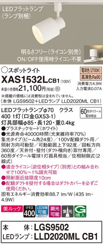 XAS1532LCB1