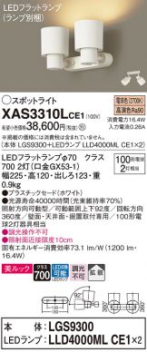 XAS3310LCE1