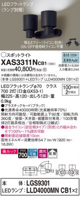 XAS3311NCB1