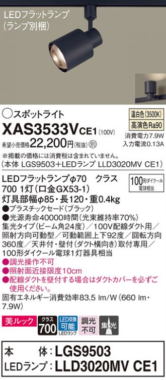 XAS3533VCE1(パナソニック) 商品詳細 ～ 激安 電設資材販売 ネットバイ