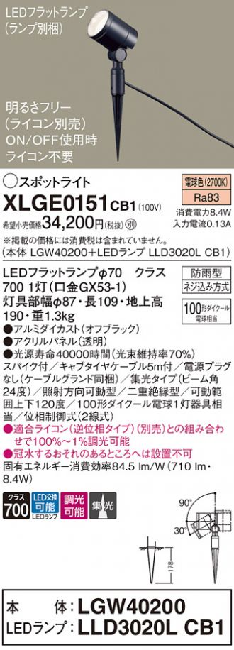 XLGE0151CB1(パナソニック) 商品詳細 ～ 激安 電設資材販売 ネットバイ