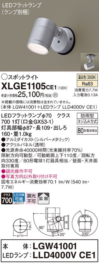 XLGE1105CE1