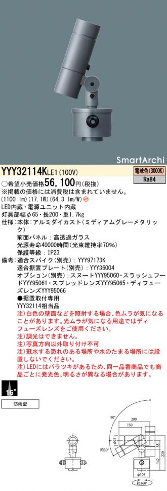 YYY32114KLE1(パナソニック) 商品詳細 ～ 激安 電設資材販売 ネットバイ