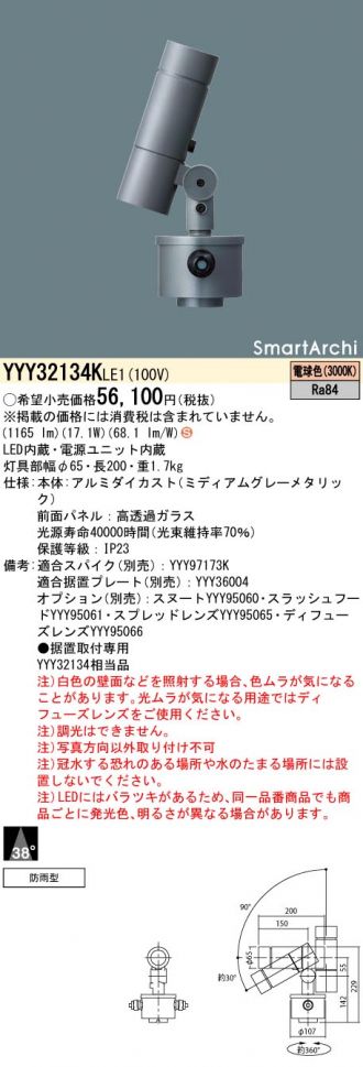 YYY32134KLE1(パナソニック) 商品詳細 ～ 激安 電設資材販売 ネットバイ
