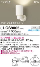 LGS9005