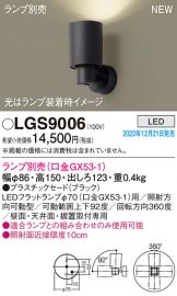 LGS9006