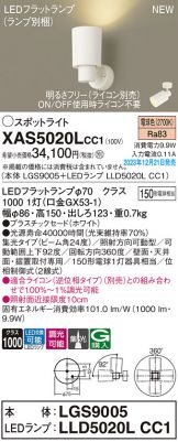 XAS5020LCC1