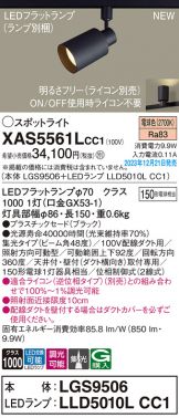 XAS5561LCC1