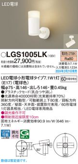 LGS1005LK