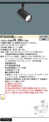 NTS00256BLE1