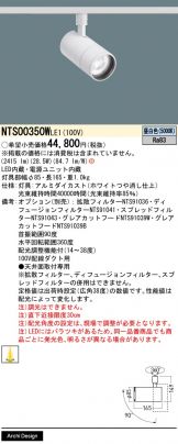 NTS00350WLE1